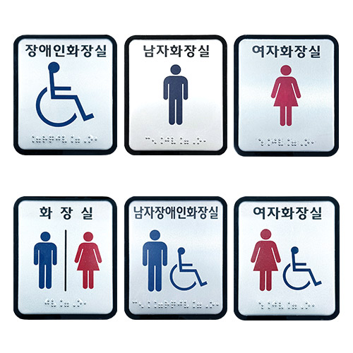 화장실점자표찰(알미늄) 100×120 여자화장실(장애인이용가능) 한글표시X