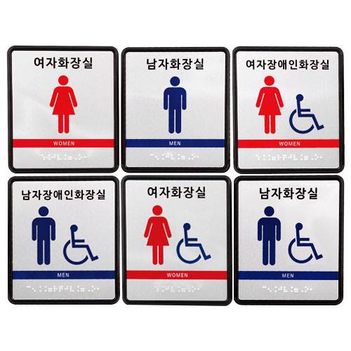 화장실점자표찰(알미늄+ABS) 130×150 여자화장실(장애인이용가능) 한글표시X