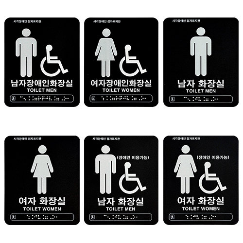 화장실점자표찰 아크릴(블랙) 120×150 여자화장실