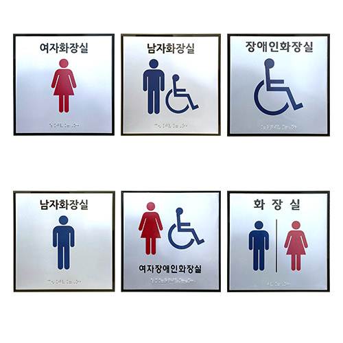 화장실점자표찰(알미늄) 180×180
									여자화장실(장애인이용가능) 한글표시X