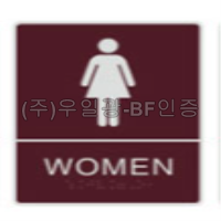 고급형화장실점자(ABS사출) 자주색/여자화장실(BF인증안됨)
