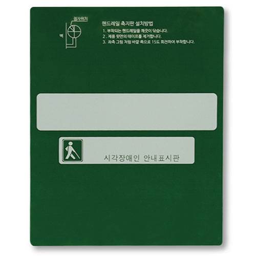 핸드레일점자 넥산(소) / 125*160 올라감