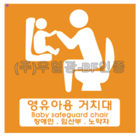 영유아거치대/기저귀교환대/화장실(표찰) 영유아거치대 / 200*200