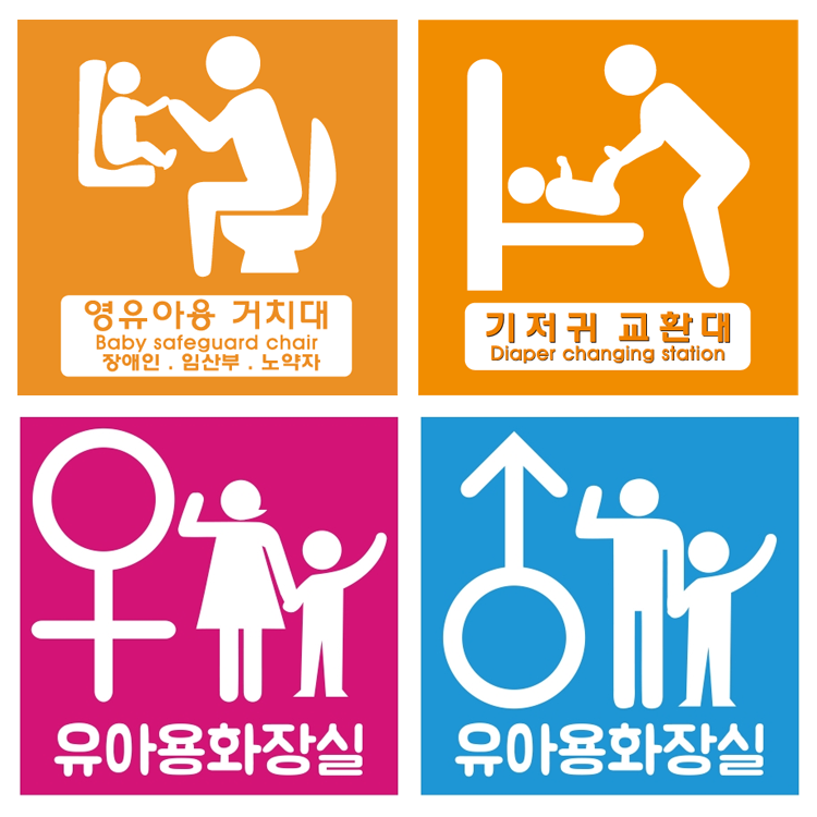 영유아거치대/기저귀교환대/화장실(표찰) 기저귀교환대 / 200*200