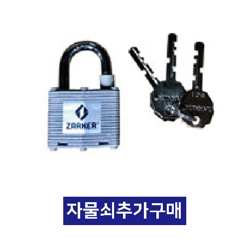 자물쇠추가(열쇠포함) 이동식볼라드용