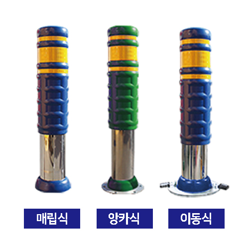 SD 스텐 우레탄볼라드 150Φ-A타입 이동식/청색 주문제작