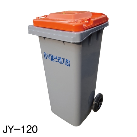 음식물 수거함120ℓ [JY-120] 뚜껑:녹색