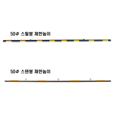 제한높이 - 봉만 4M / 스틸(체인포함) 주문제작