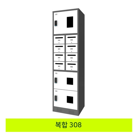 무인택배보관함[복합 308] MINE(미네)락 주문제작
