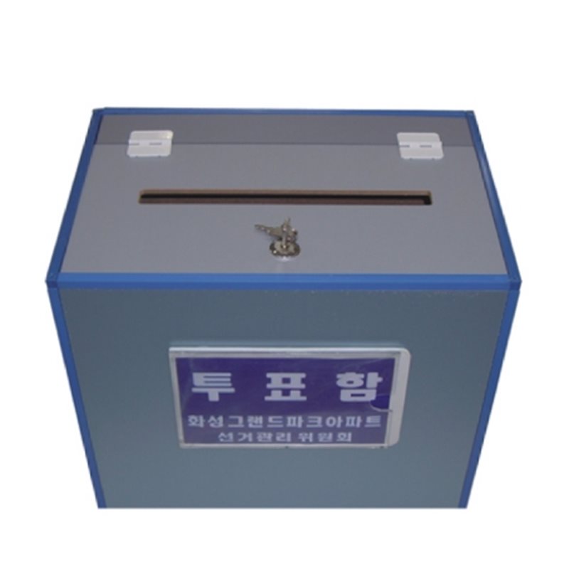 투표함A(대형) L350-250-H350