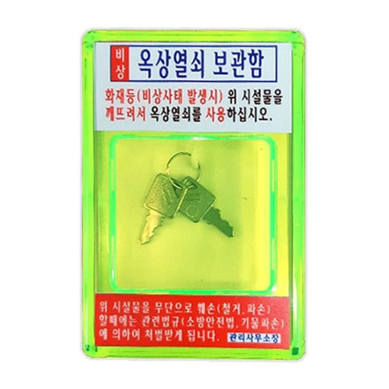 옥상열쇠보관함 100*150*35T