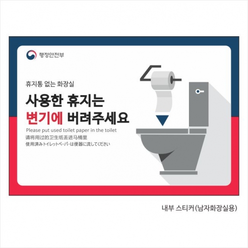 휴지통없는화장실(포멕스표찰) 300*200*2T 주문제작