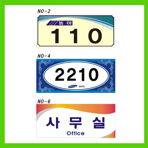 호수표시(아크릴3T) 160*70*3T 주문제작