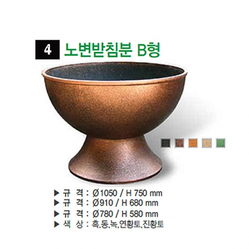 4번 노변받침분 B형 흑색 / 1050Φ