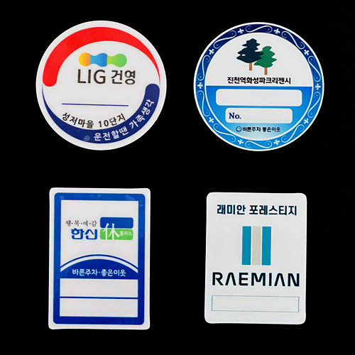 PVC주차스티커 1000매 주문제작