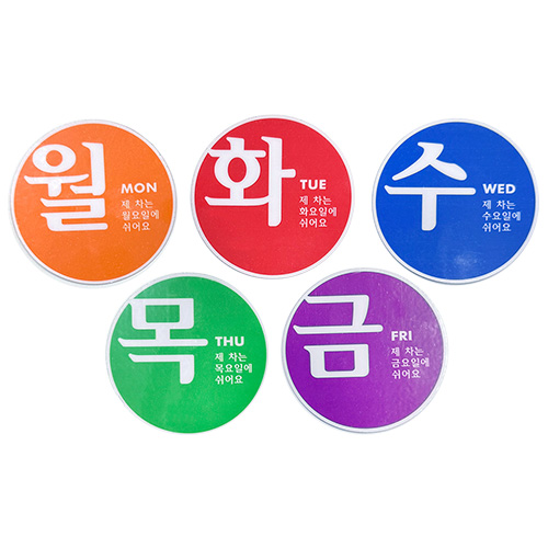 요일제스티커 70Ø 화요일 / 5매입