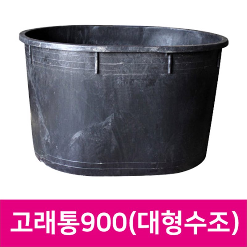 고래통900 (대형수조) 1400*H850