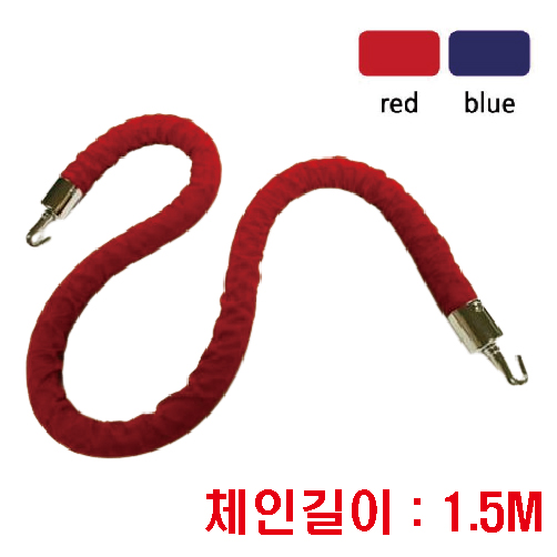 고급형 체인형차단봉용 줄 / 1.5M 청색