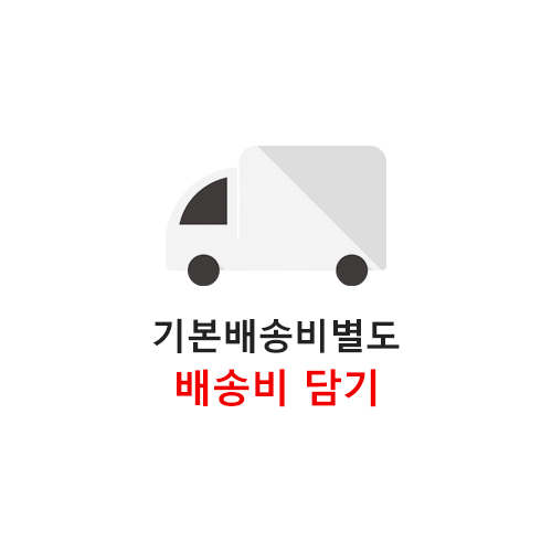 배송비 (6,000원) *쇼핑몰전용*