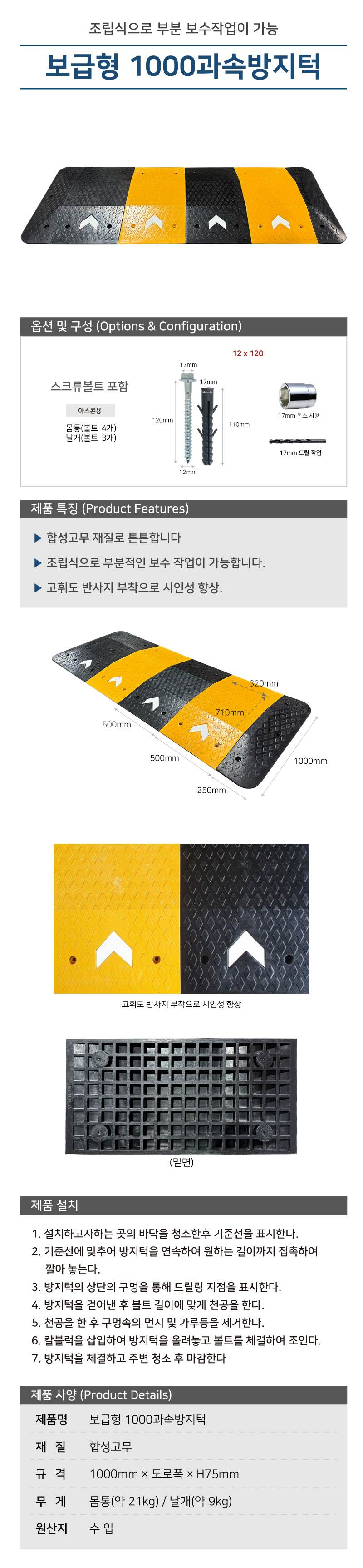 보급형 1000과속방지턱 노랑몸통