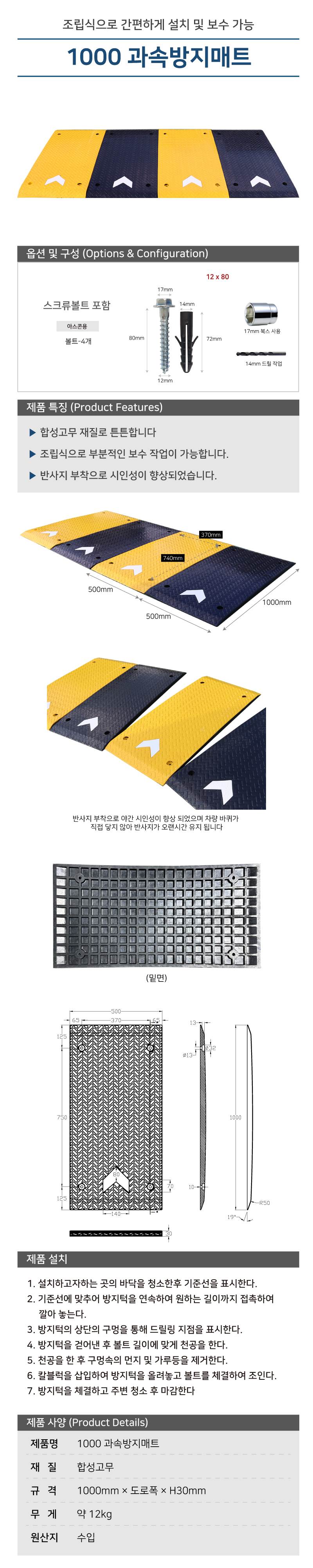 1000 과속방지매트 검정몸통