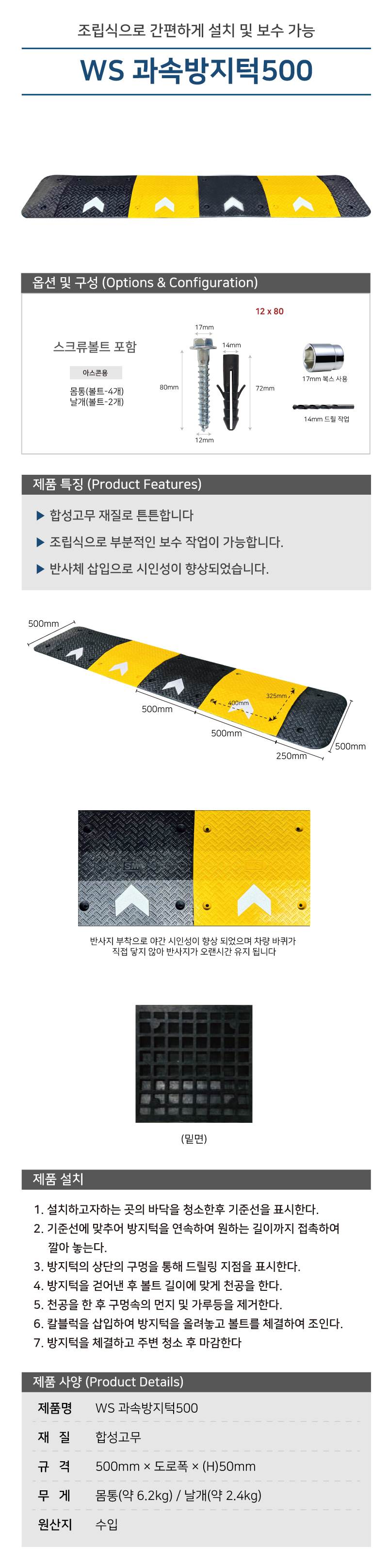 WS 과속방지턱500 검정몸통