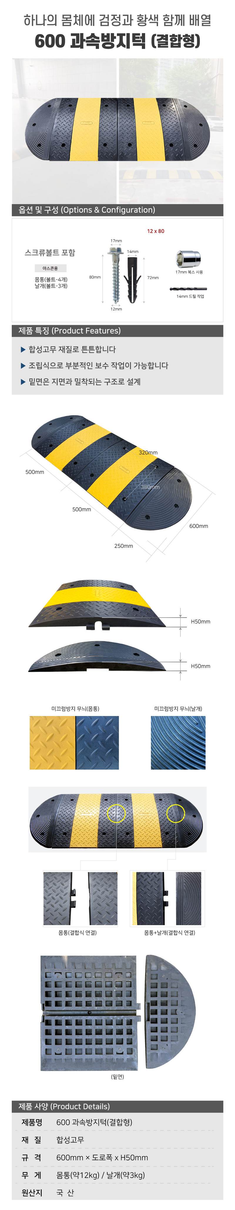 600 과속방지턱(결합형) 몸통