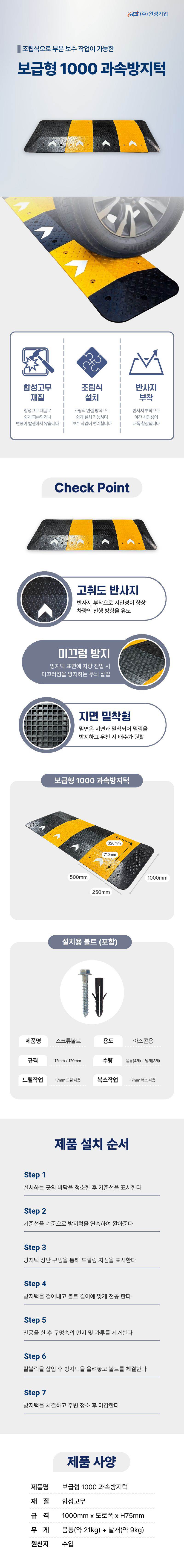 보급형 1000과속방지턱 노랑몸통