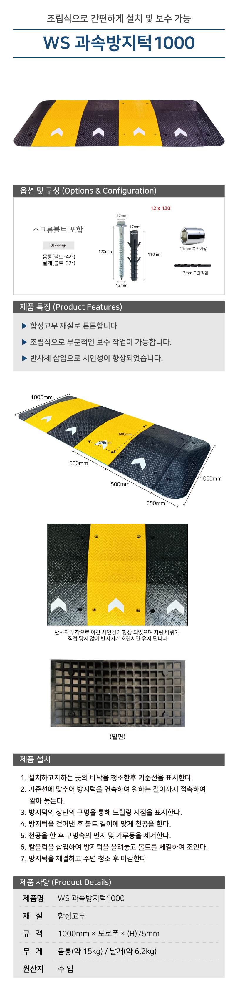WS 과속방지턱1000 검정몸통