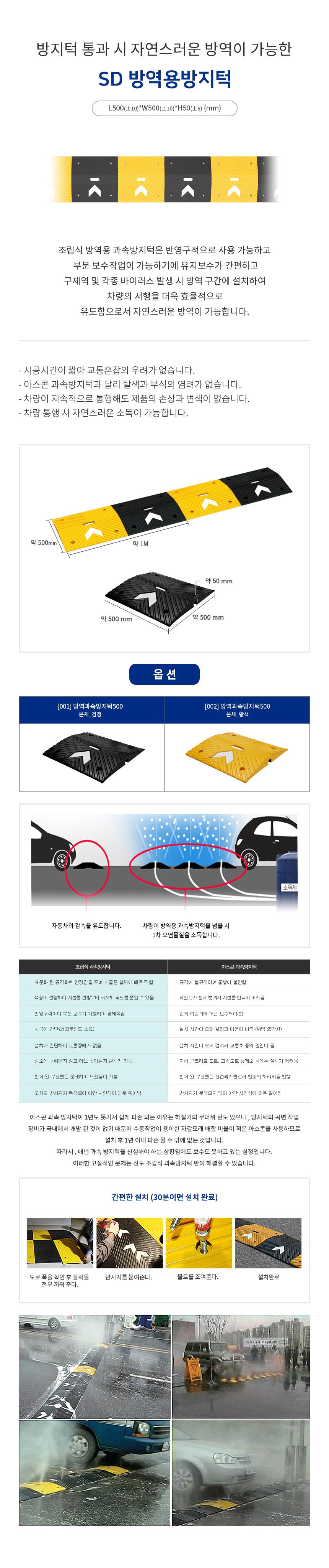 SD 방역용방지턱 노랑몸통