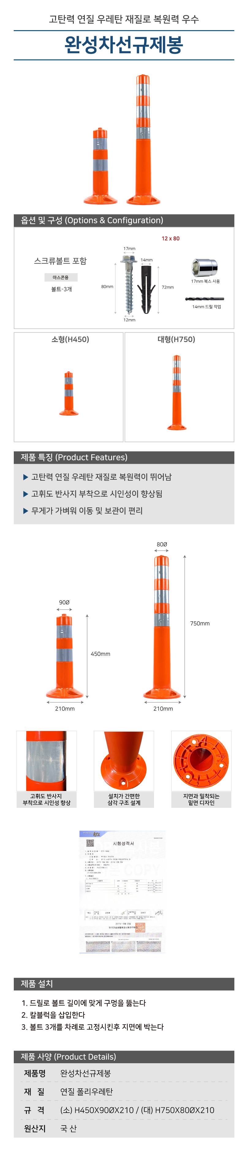 완성차선규제봉 (대) H750X80ΦX210