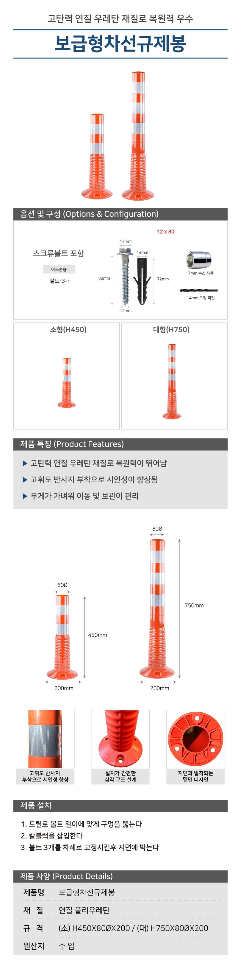 보급형차선규제봉 (소) H450X80ΦX200