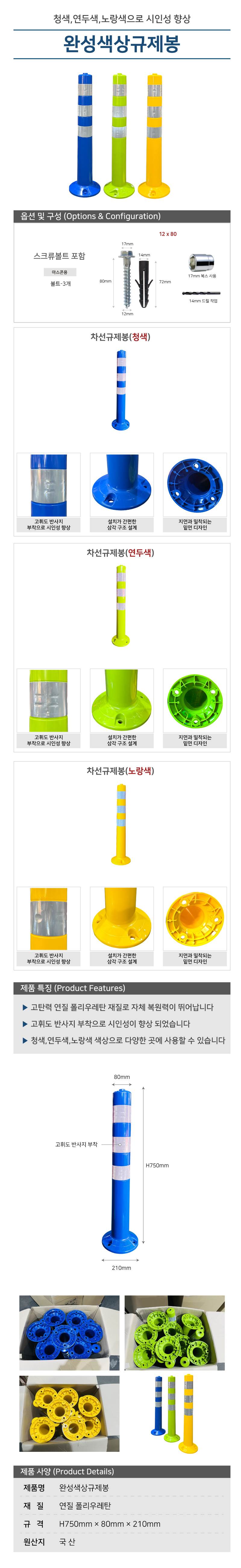 완성색상규제봉 (대)H750X80ΦX210 / 노랑색