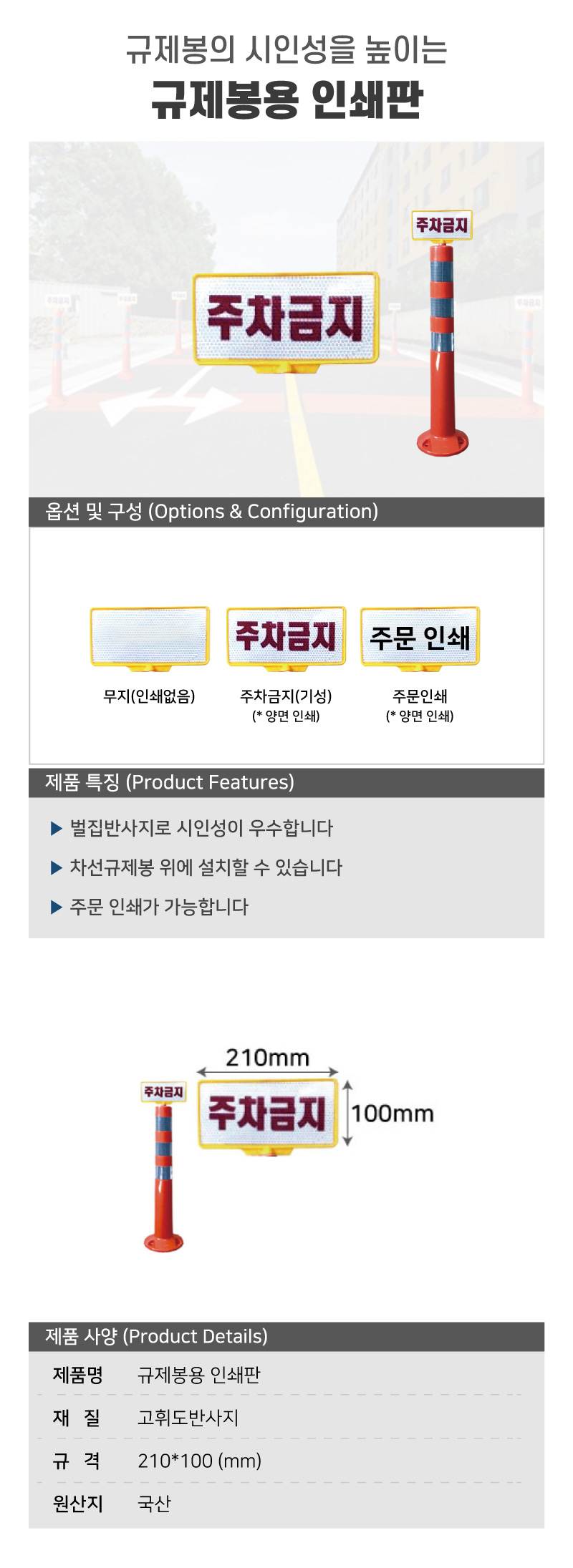 규제봉용 인쇄판 무지(인쇄없음)