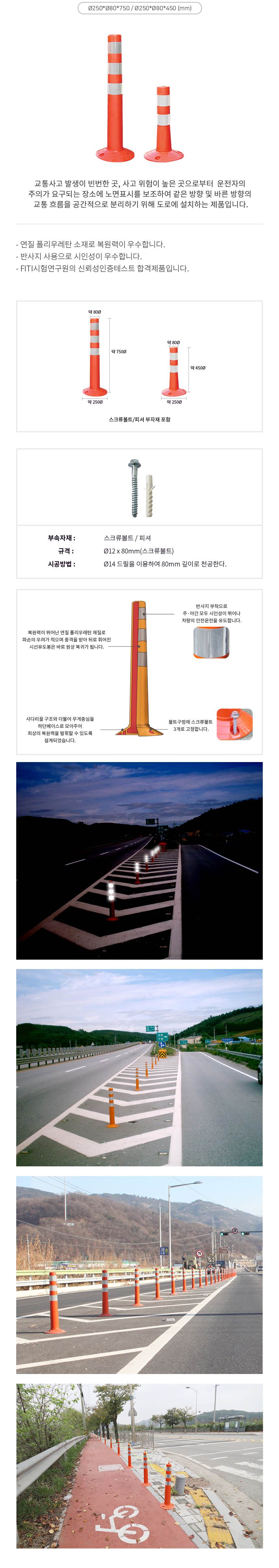 SD 차선규제봉 (소) H450mmX80ΦX250