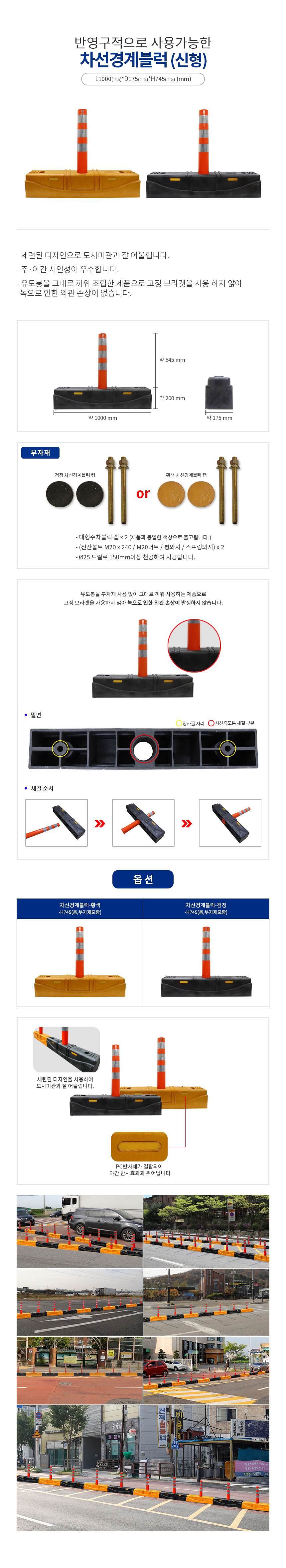 SD차선규제블럭 노랑