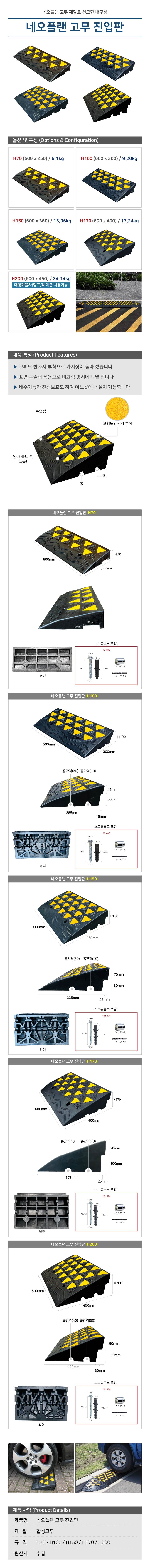 네오플랜고무진입판 200 600*450*H200(24kg)