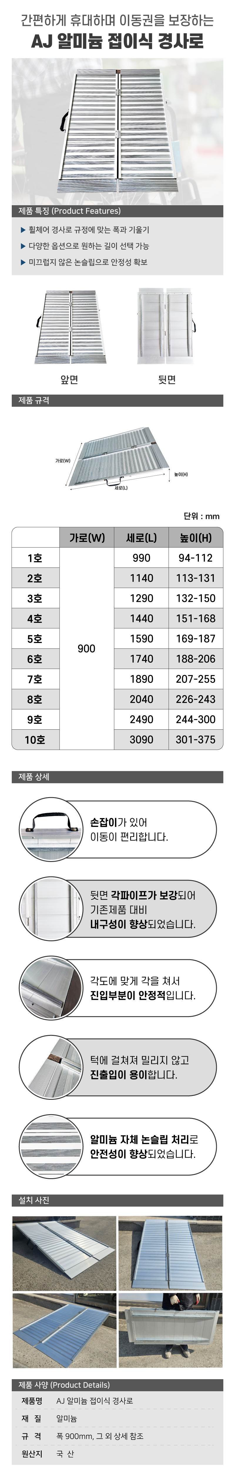 AJ 알미늄 접이식 경사로 4호 / 900×1440×H151~168