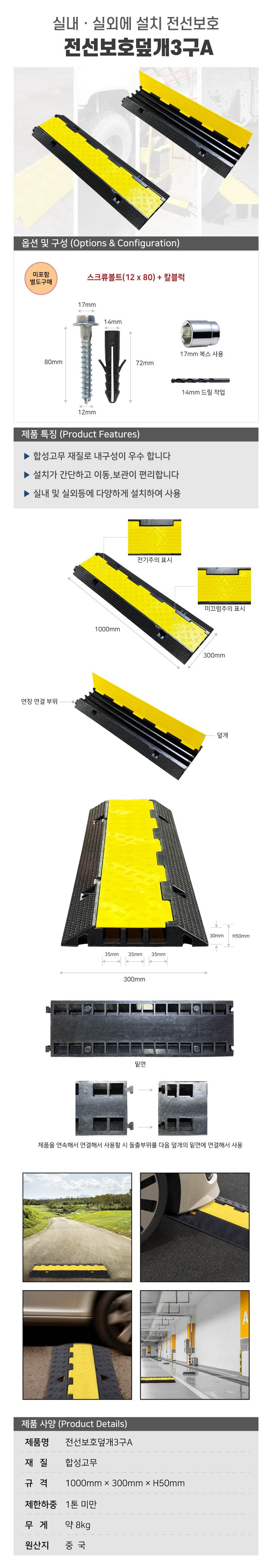 전선보호덮개3구A 1000*300*H50