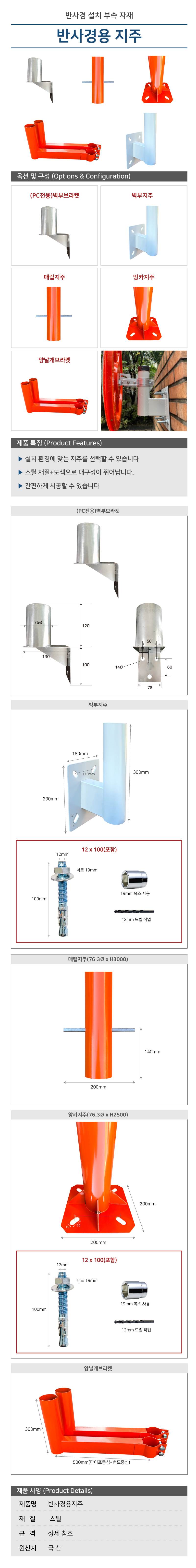 반사경용지주 양날개브라켓