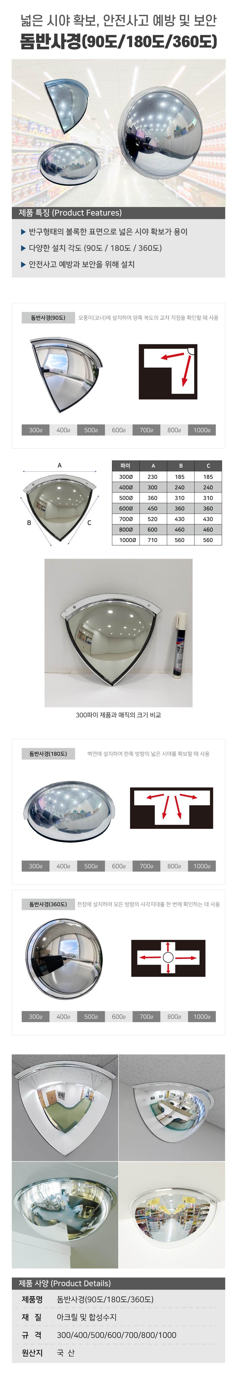 돔반사경(90도) 400Φ