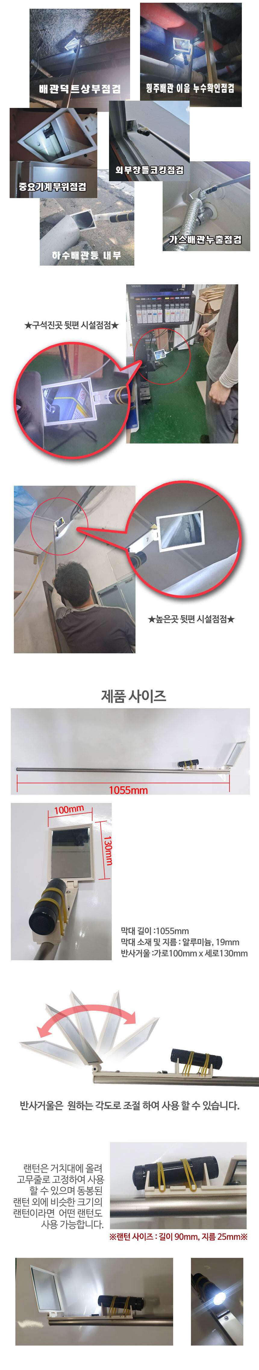 안전점검봉(시설점검반사경) 막대+각도거울+랜턴