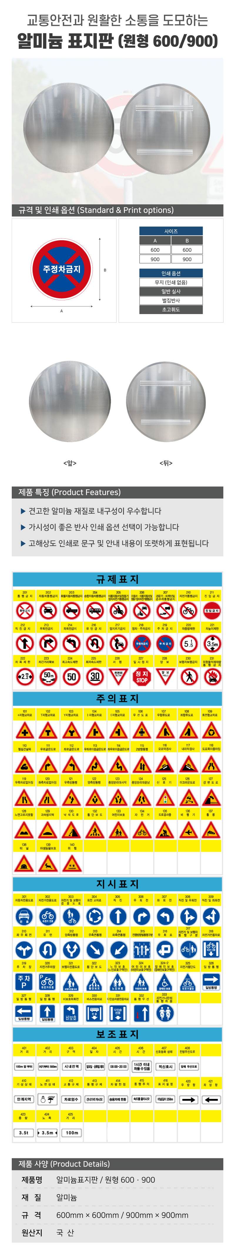 알미늄표지판 / 원형600 일반실사 주문제작