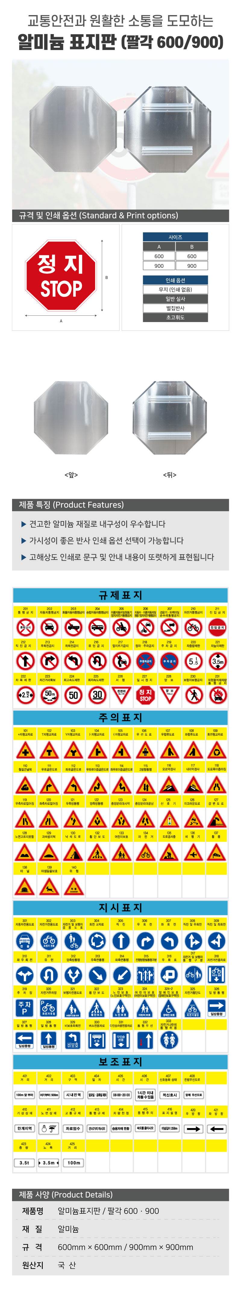 알미늄표지판 / 팔각900 무지(인쇄없음)