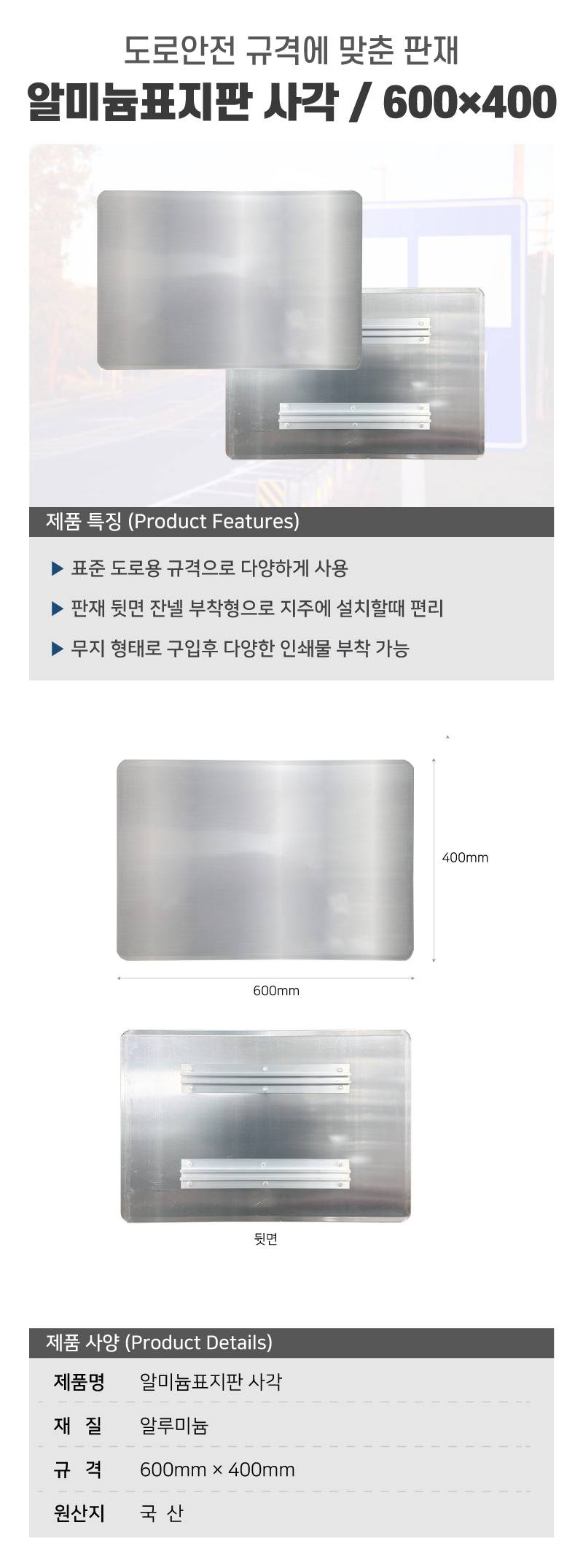 알미늄표지판 사각 / 600×400 (무지)