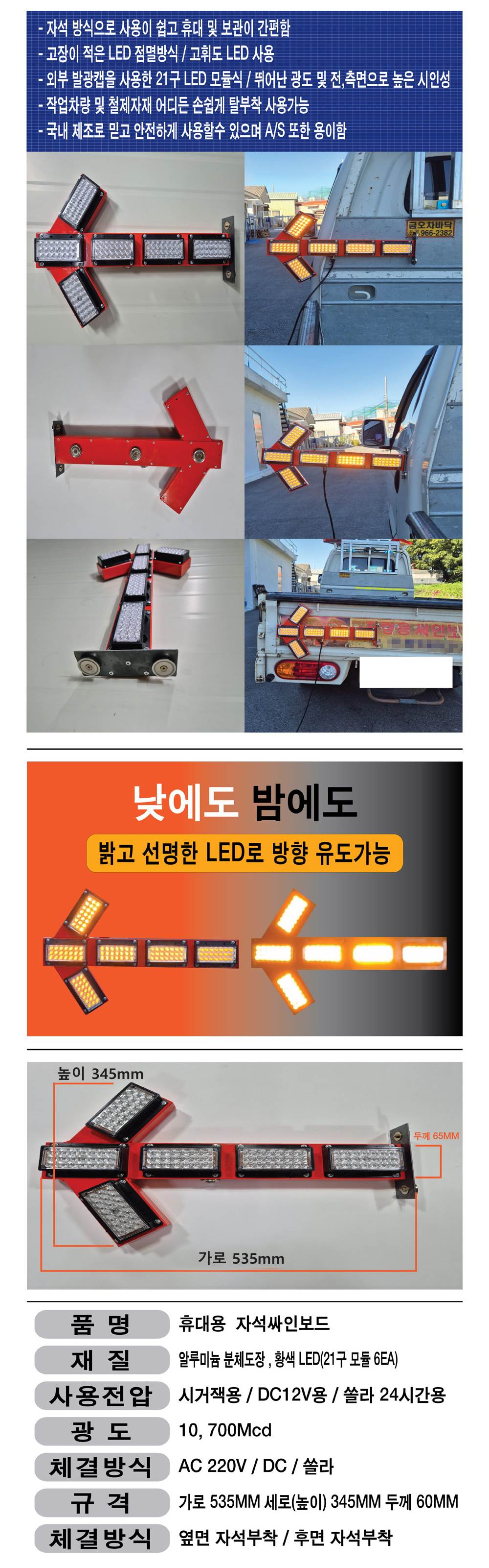 휴대용차량싸인보드 DC 12V / 535*345 주문제작