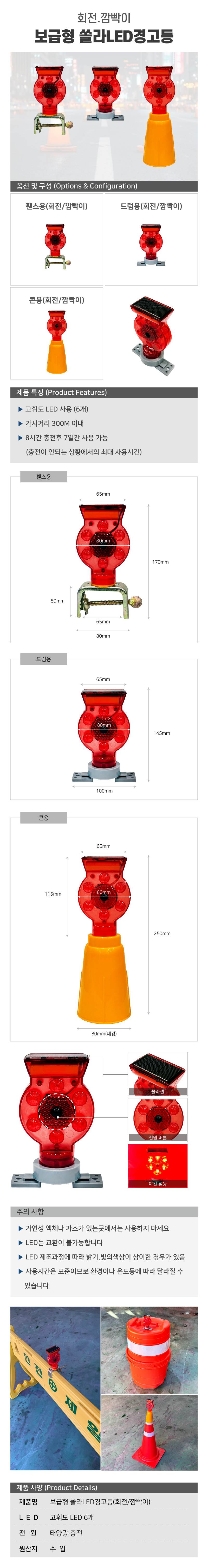 보급형 쏠라LED경고등(점멸/깜빡이) 휀스용