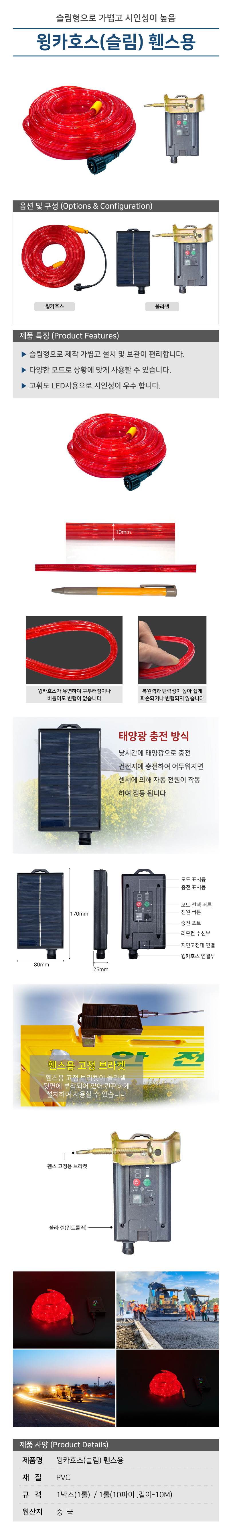 윙카호스(슬림) 휀스용 (1개입) 10M / 쏠라 (센서형)