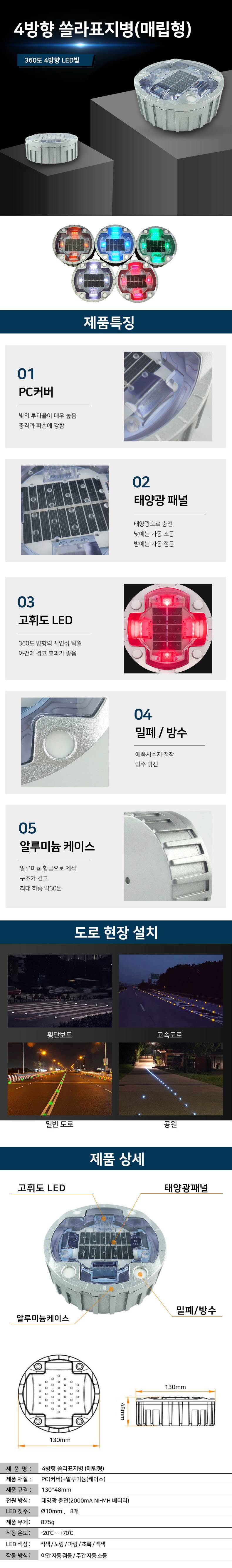 4방향 쏠라표지병 (매립형) 백색