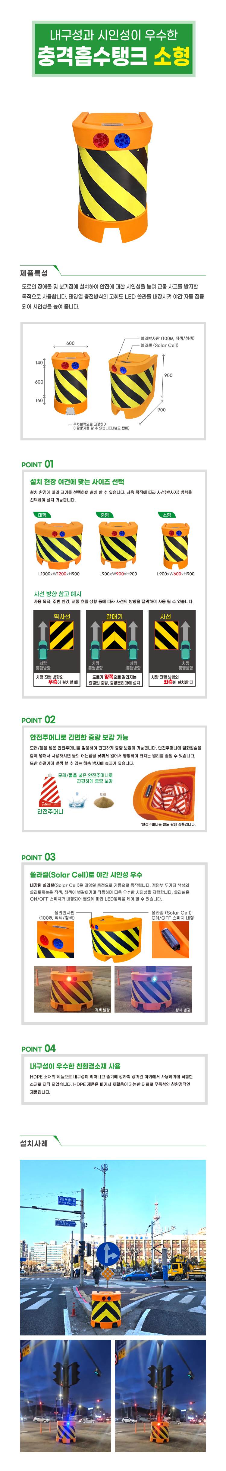 SJ 충격흡수탱크(소) 갈매기